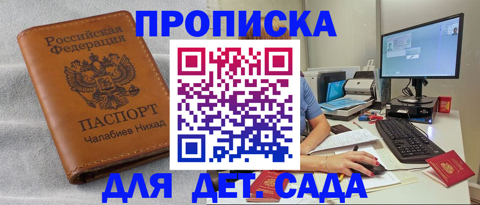 прописка для школы в Амурске