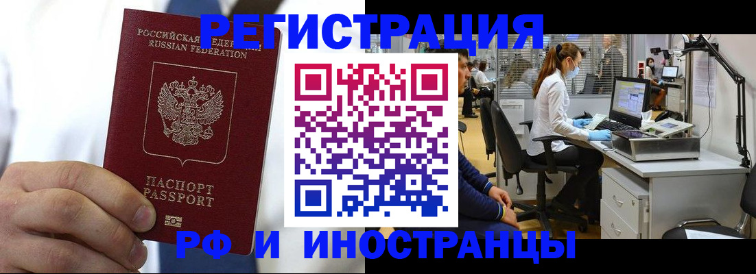 прописка штамп в Амурске