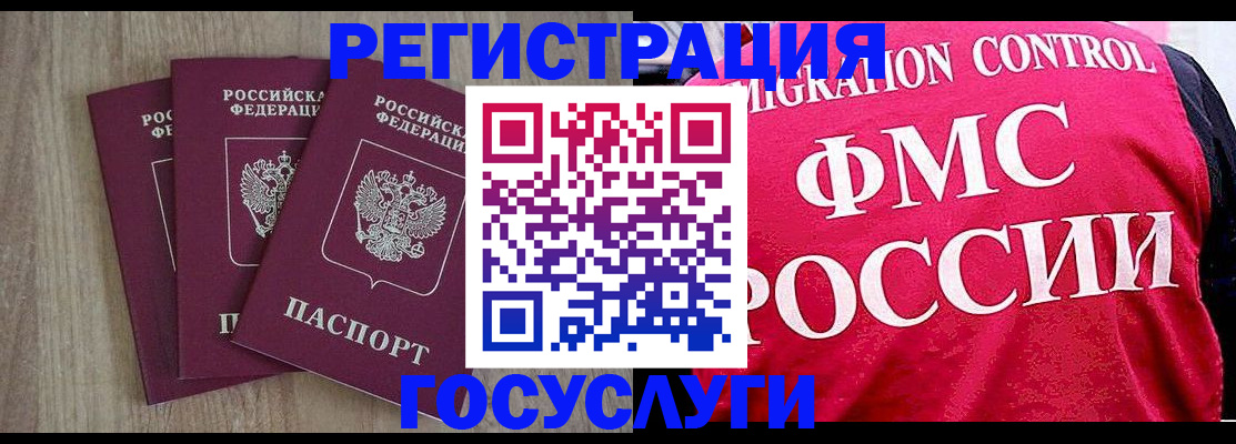 временная регистрация в Амурске