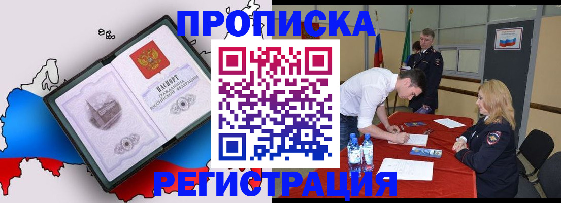 временная регистрация для всех в Амурске