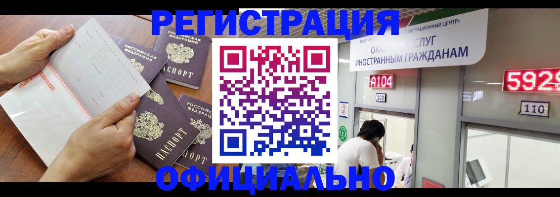 регистрация в Амурске
