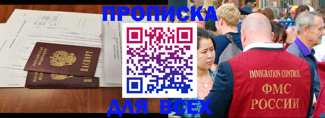 временная регистрация надежно в Амурске