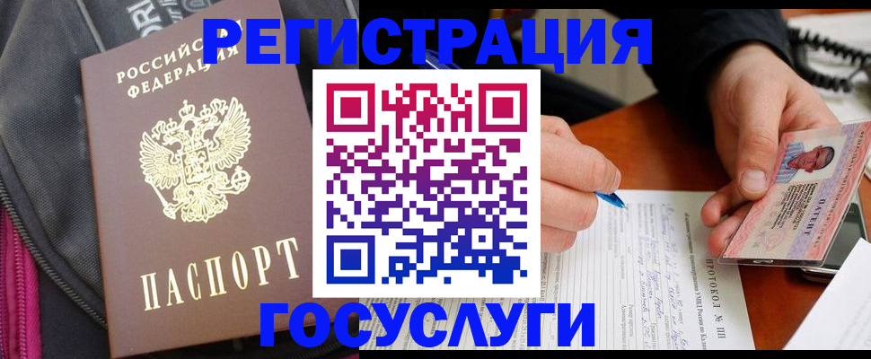 прописка штамп в Амурске