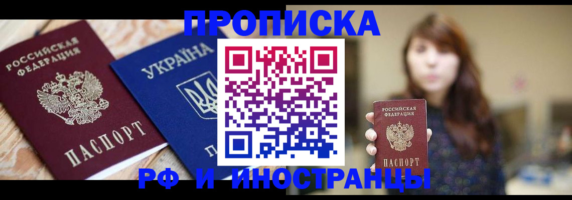 временная регистрация в Амурске