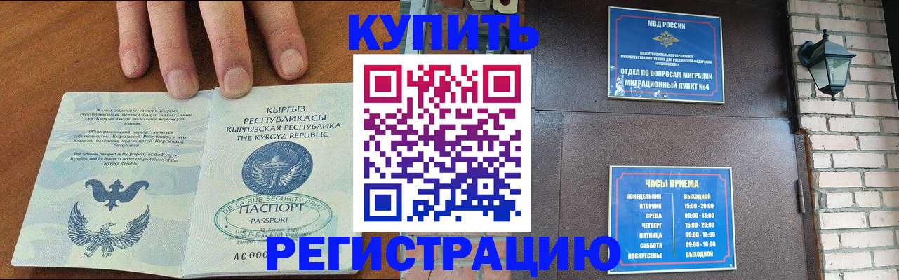 прописка паспорт в Амурске