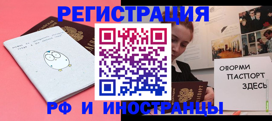 прописка 2025 в Амурске