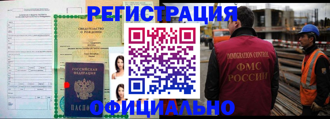 прописка для школы в Амурске