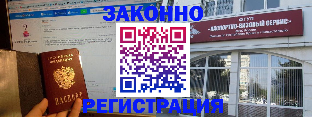 временная регистрация для всех в Амурске