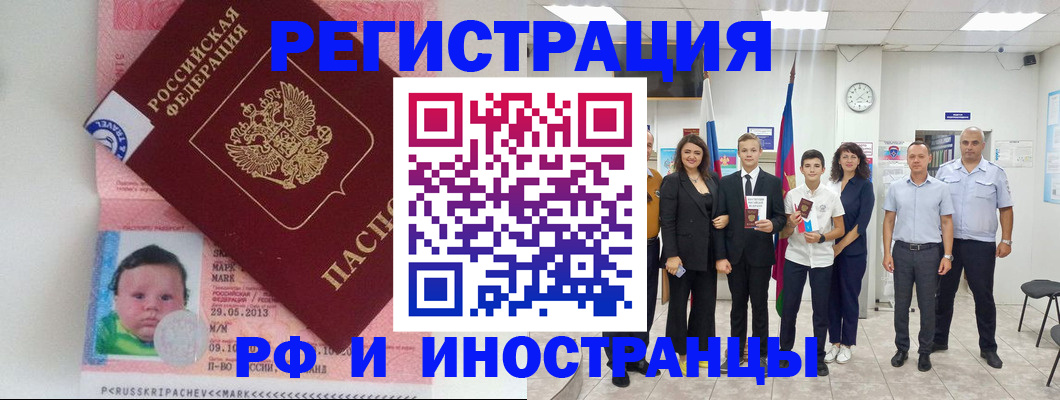 прописка для работы в Амурске