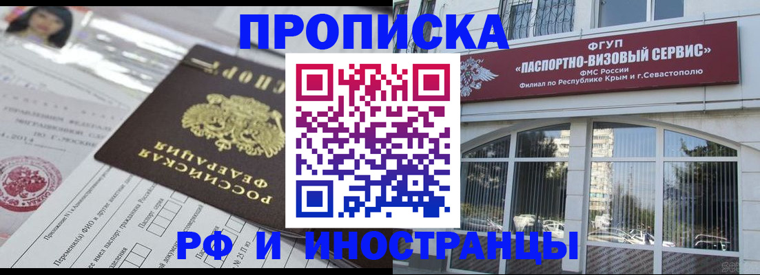 прописка регистрация в Амурске