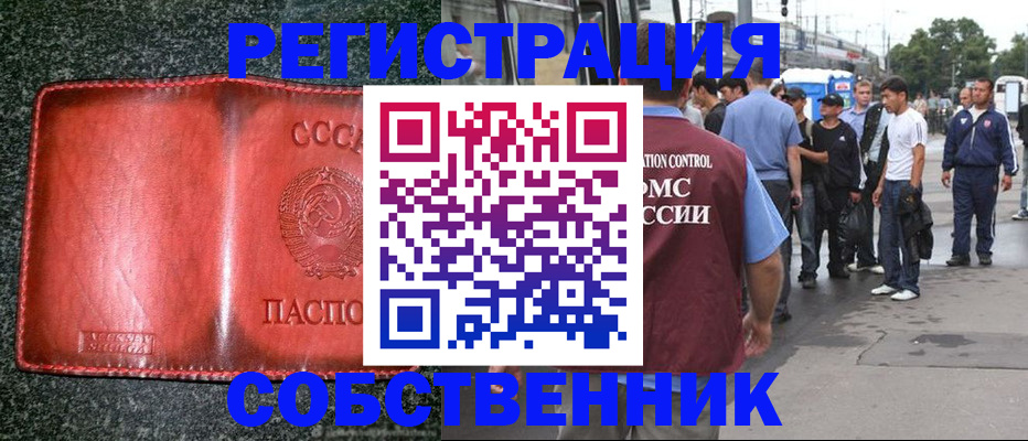 купить прописку в Амурске